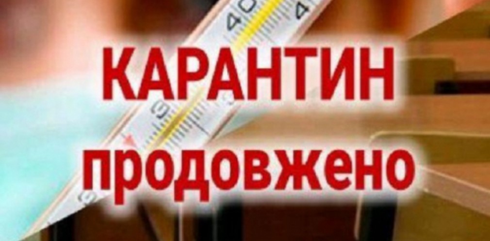 У Львівській області продовжили карантин до 12 червня