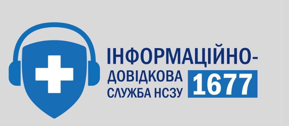 Національна служба здоров’я України: як зателефонувати
