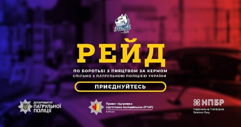 Рейд проти пияцтва за кермом
