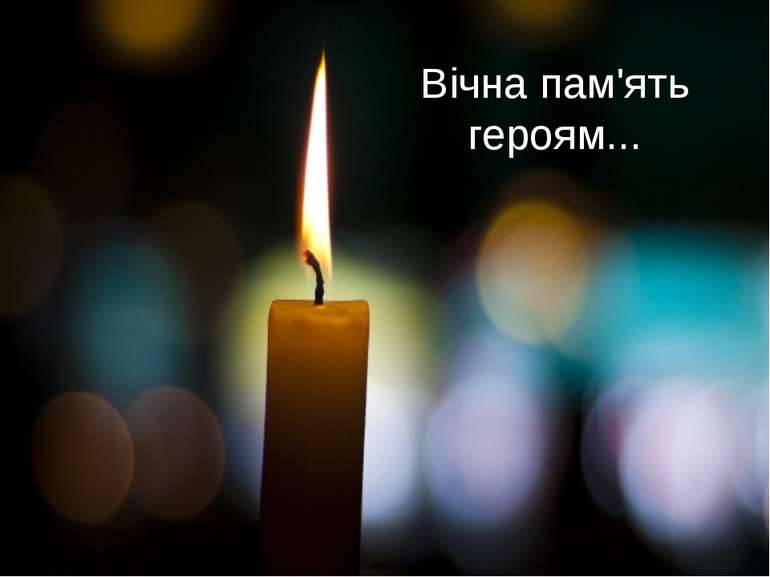 Захисник України пішов з життя