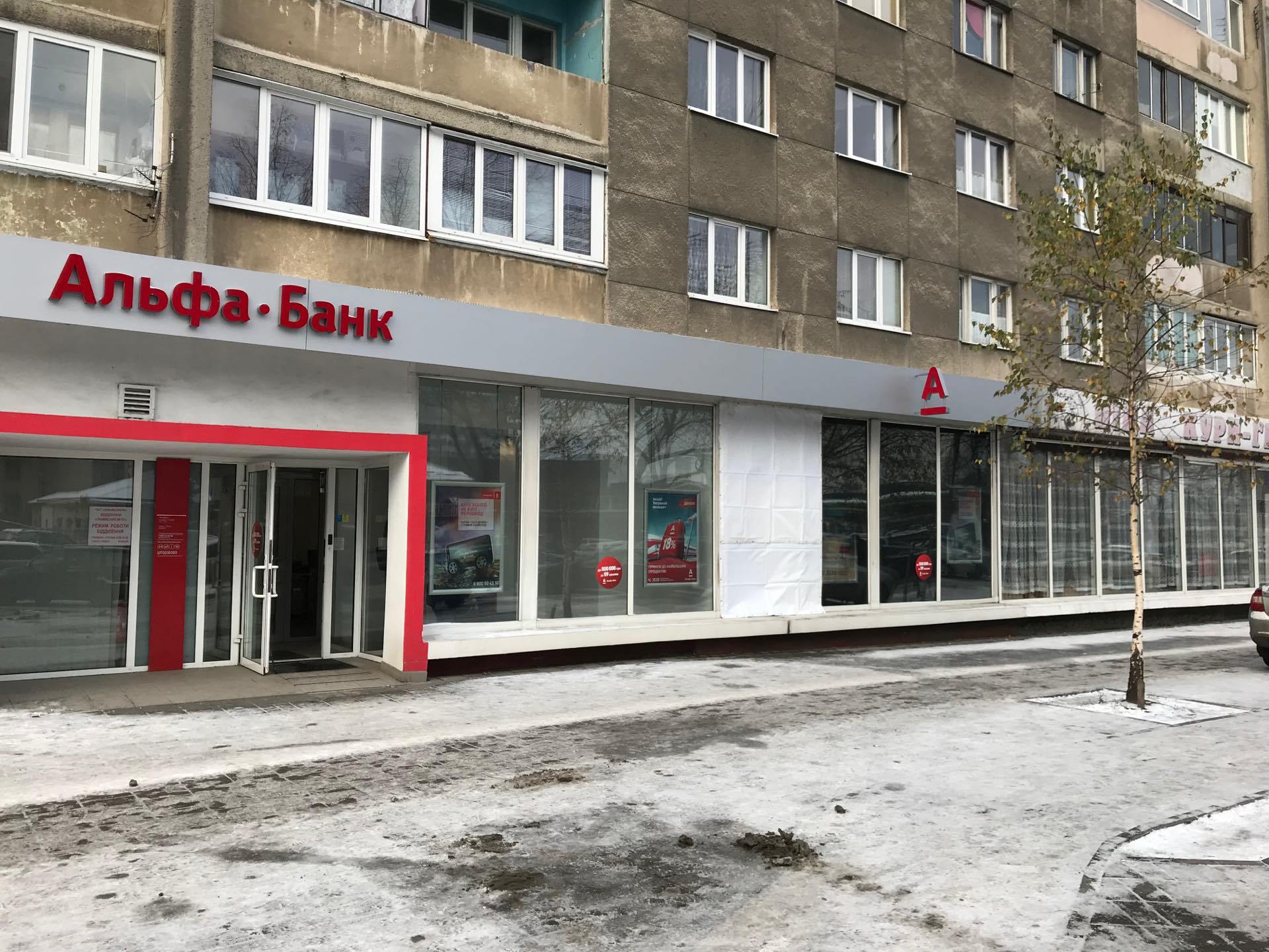 У Львові підпалили відділення російського Альфа-банку