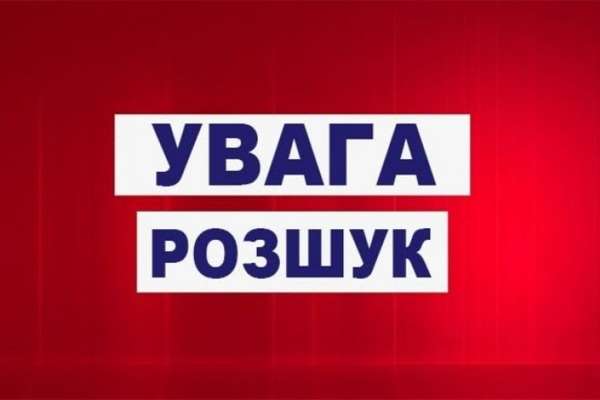 У Червонограді розшукують Юрія Гоца: хлопець може бути небезпечний
