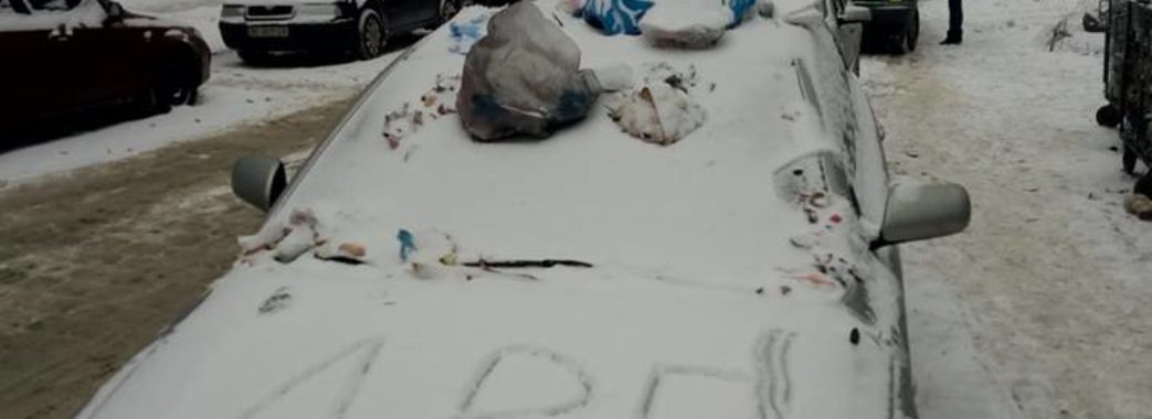 У Львові закидали сміттям паркувальника-невігласа