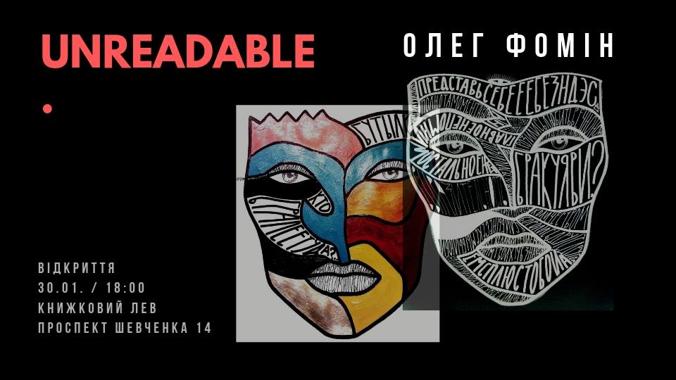 У Львові відкриється виставка про емоції та переживання