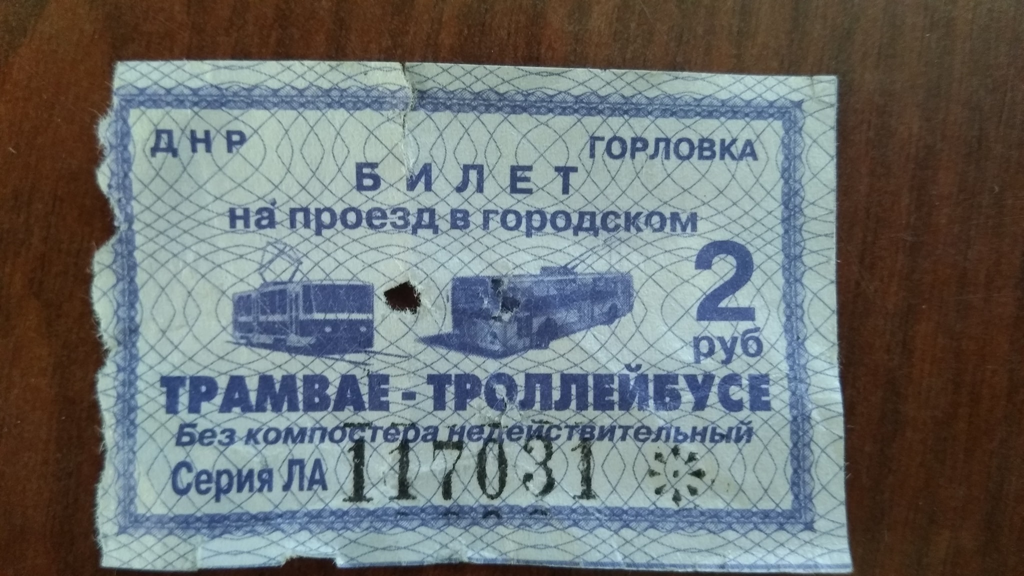 У Львові чоловік їхав тролейбусом із квитком псевдореспубліки «ДНР»