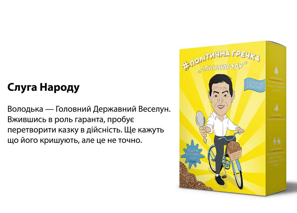 Винниківчани запустили стартап «Подаруй пенсіонеру гречку»