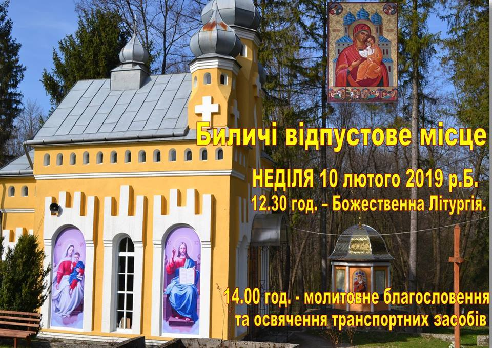 У Биличах на Старосамбірщині освячуватимуть автомобілі