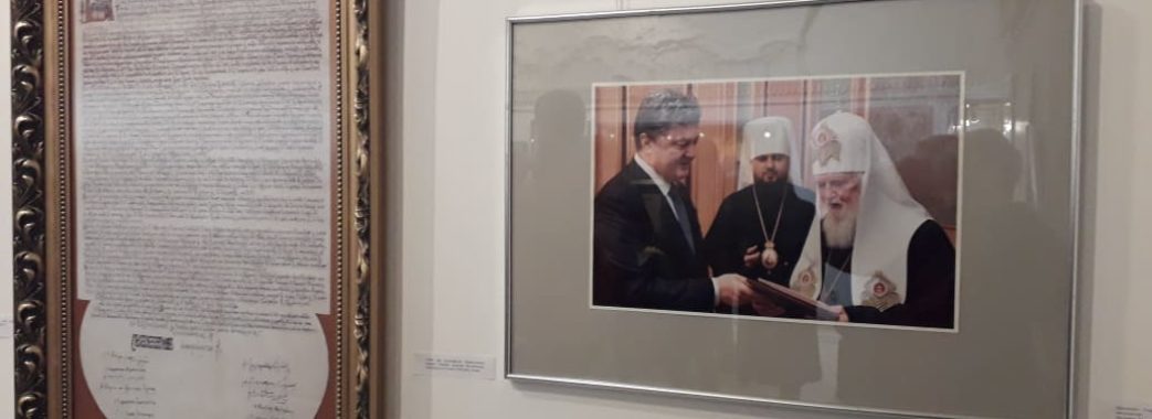 У Львівському музеї історії релігії представили копію Томоса про автокефалію православної церкви
