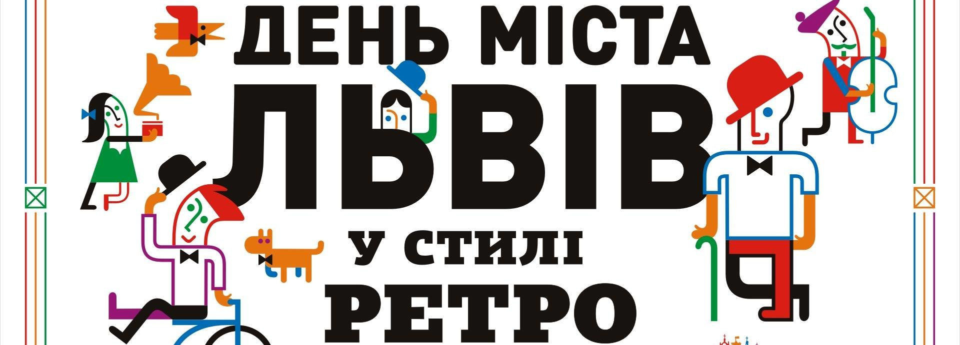 Як Львів святкуватиме своє 763-ліття. Повна програма