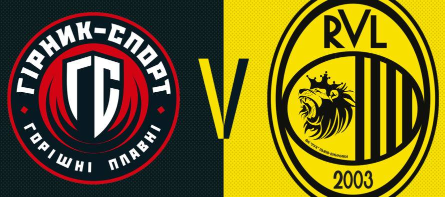 «Гірник-Спорт» та «Рух» голів не забивали