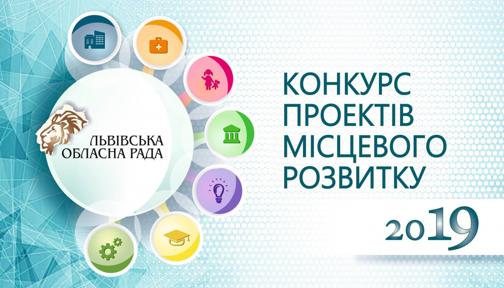 Старосамбірщина стала лідером конкурсу проектів місцевого розвитку
