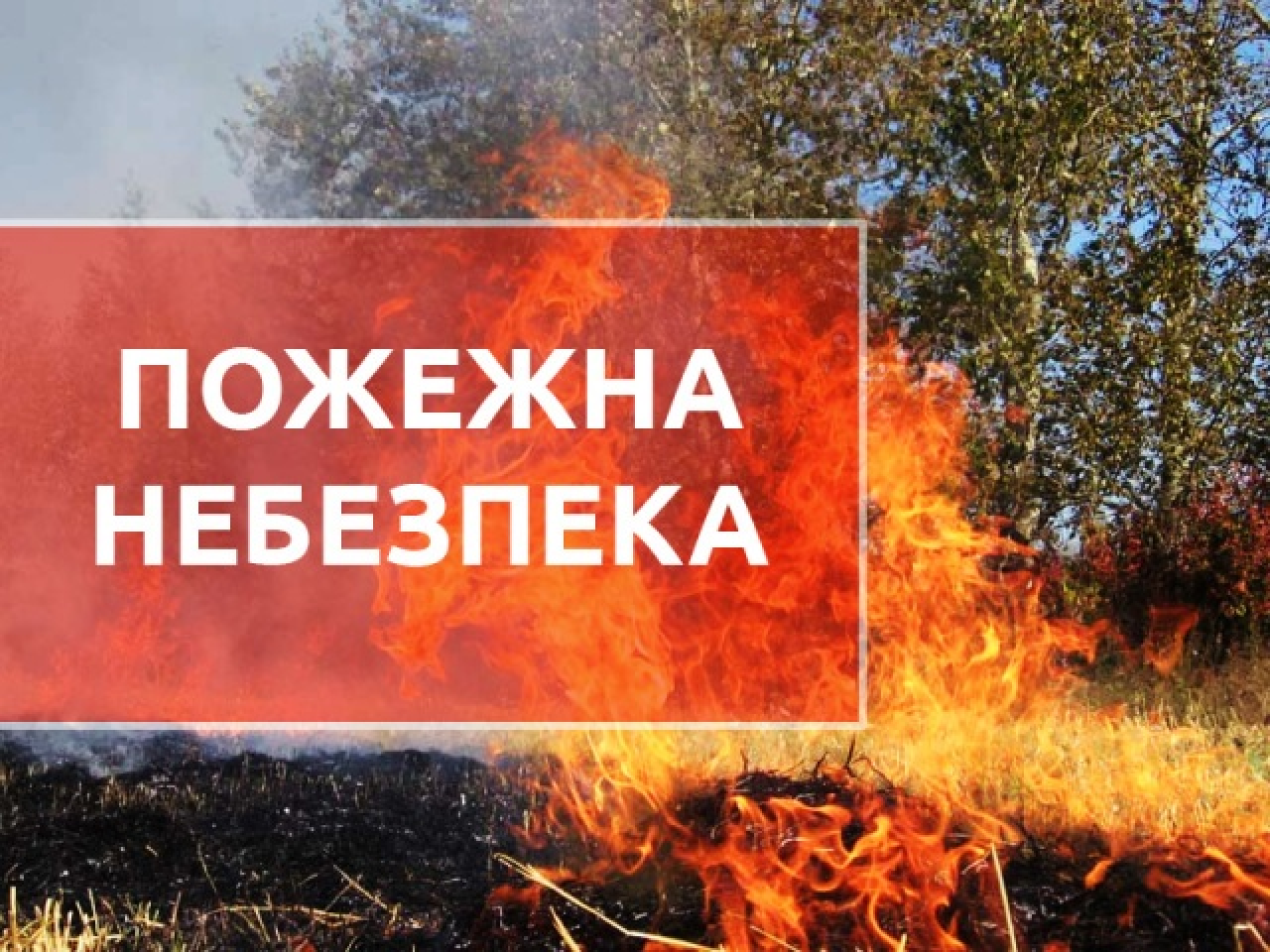 Синоптики попереджають деякі райони Львівщини про надзвичайну пожежну небезпеку