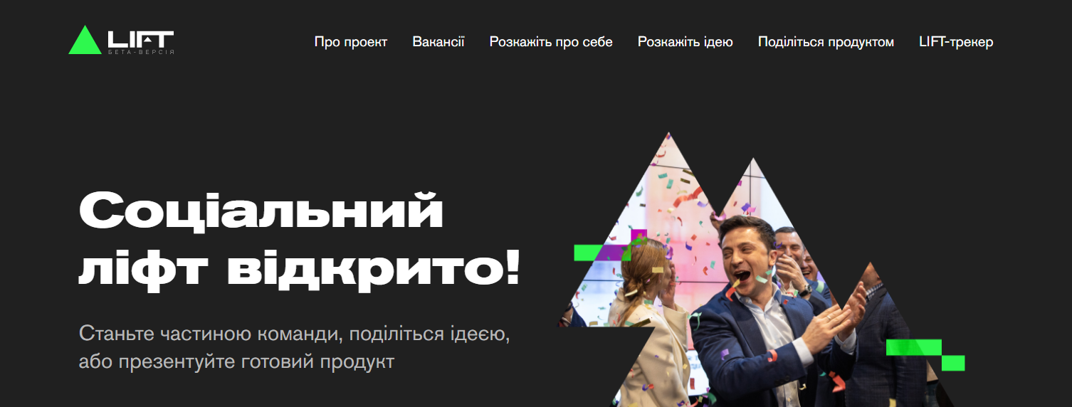 В Зеленського запустили проект “Ліфт” та взялись за “Державу у смартфоні”