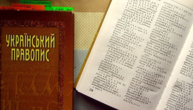 Новий Український правопис запрацює з 3 червня
