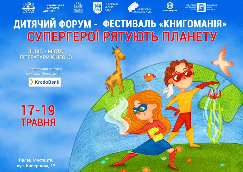 Дітей запрошують пограти в супергероїв: для кого вхід на «Книгоманію» безкоштовний