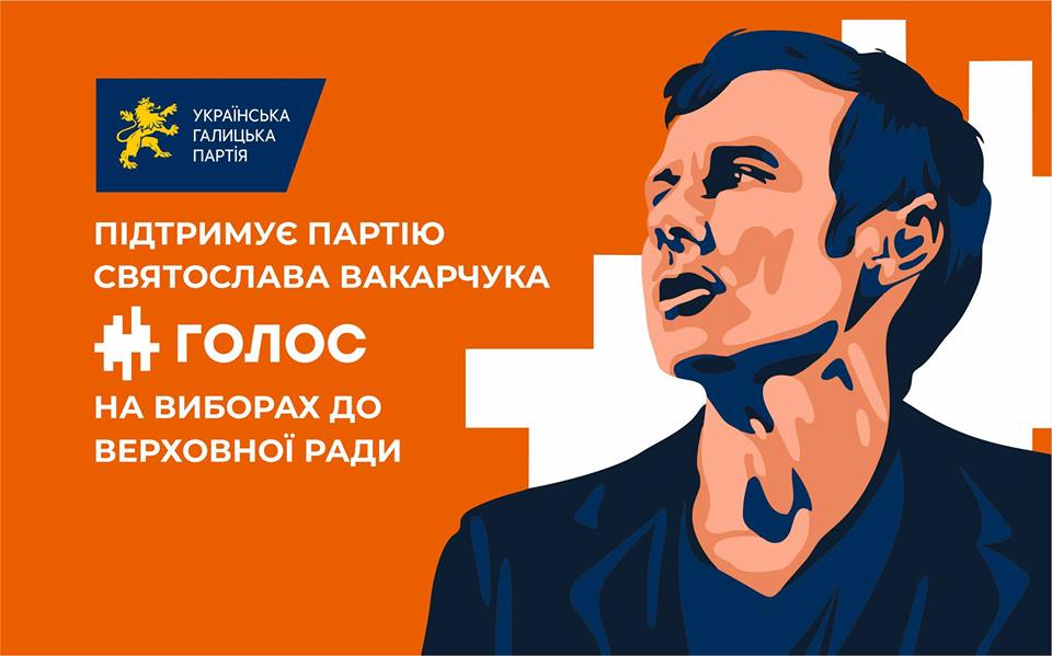 Стало відомо, хто піде по “мажоритарці” від партії Вакарчука на Львівщині