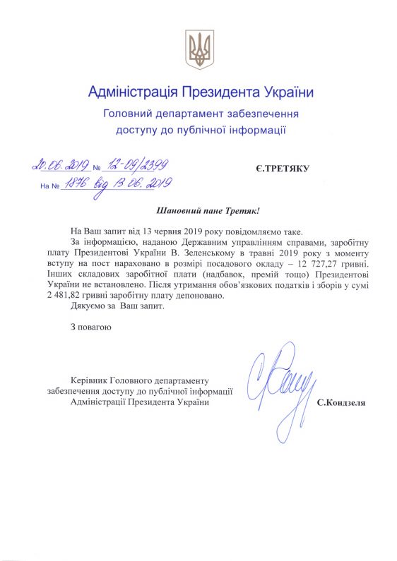 Стало відомо, яку першу президентську зарплату отримав Зеленський