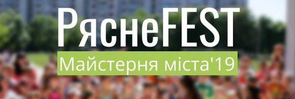“РяснеFEST”: мешканці мікрорайону малюють мурал, дивляться кінопокази та садять клумби