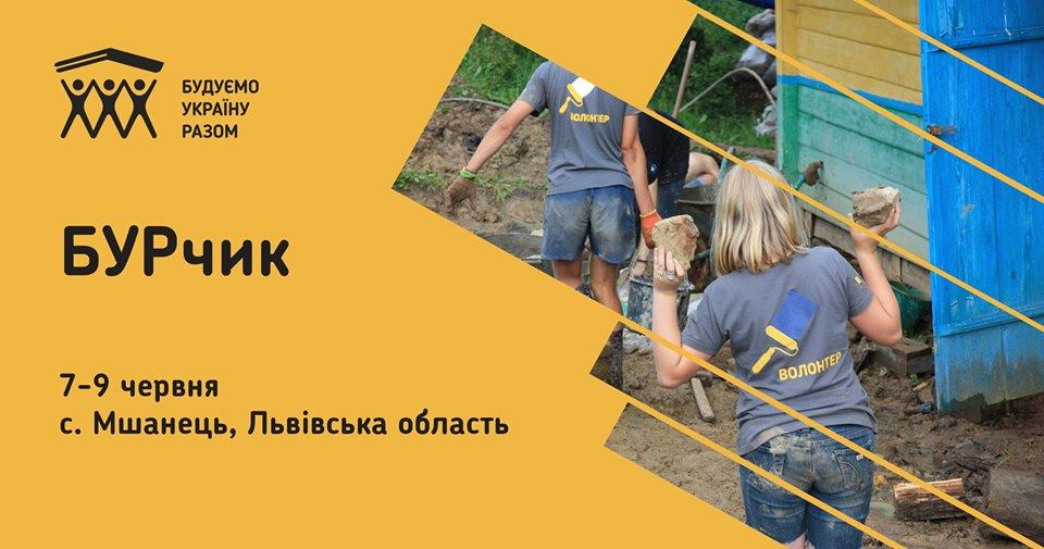 На Старосамбірщину їдуть волонтери з «БУР»