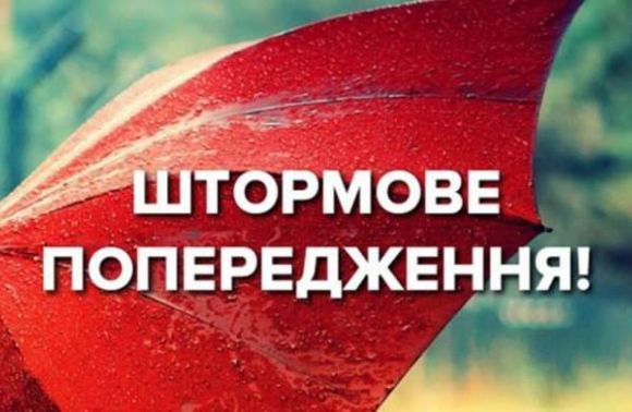 На Львівщині оголосили штормове попередження: очікують підйом води