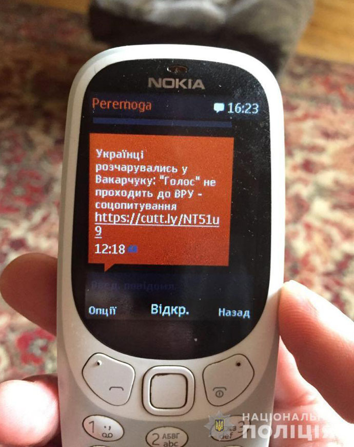 Стало відомо, хто розсилав смс з інформацією проти партії Вакарчука
