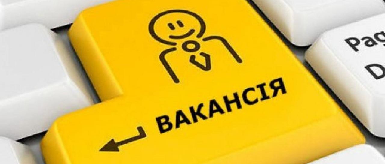 На Львівщині — кадровий голод: кого шукають і скільки платять