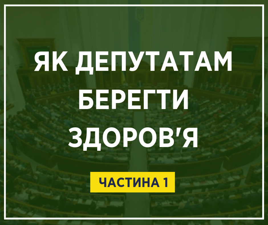 Супрун дала депутатам новообраного парламенту 17 порад щодо здоров’я