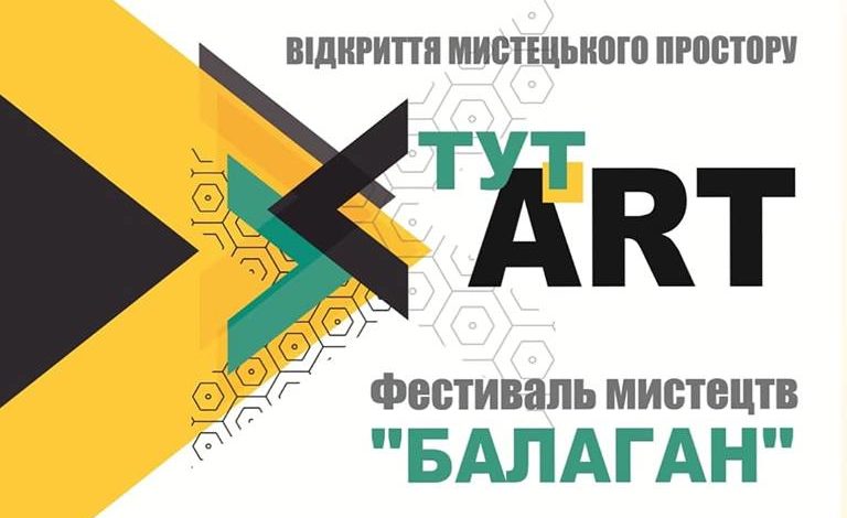 У Винниках відкриють мистецький простір