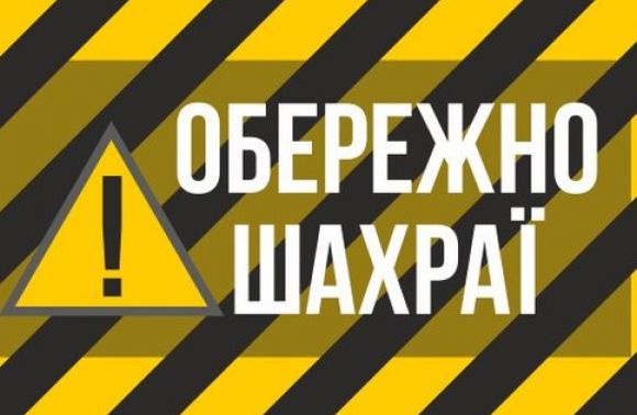На Пустомитівщині активізувались аферисти, збирають гроші начебто на лікування важкохворих