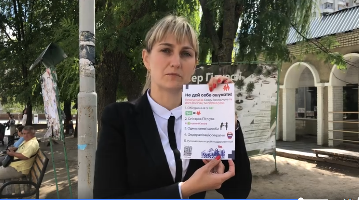 Сихів закидали листівками проти партії «Голос»