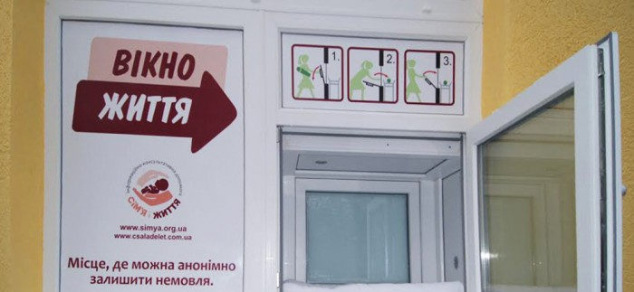 У Львові створили ще одне “Вікно життя”