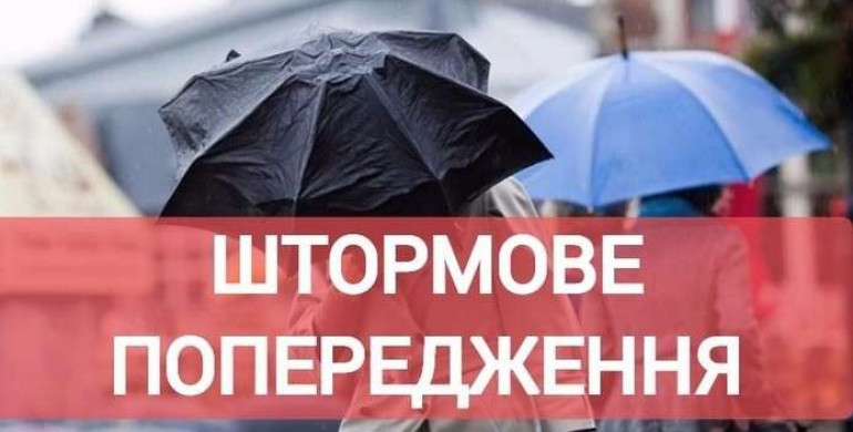 На Львівщині оголосили штормове попередження
