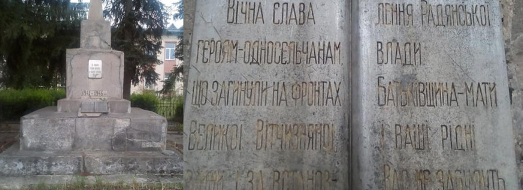 На Золочівщині на місці радянського пам’ятника встановлять новий