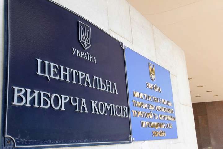 Зеленський просить парламент розпустити чинний склад ЦВК