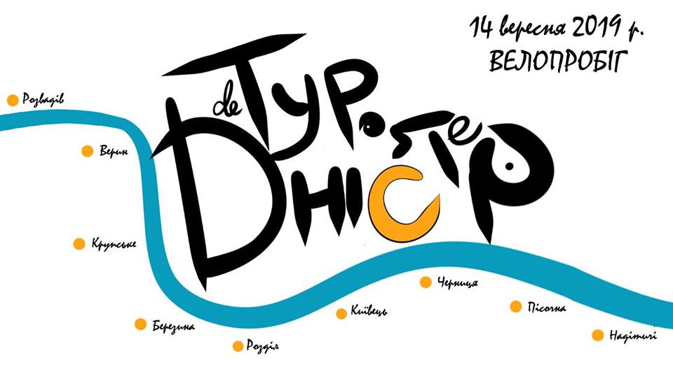 На Миколаївщині проведуть велопробіг “Тур de Дністер”