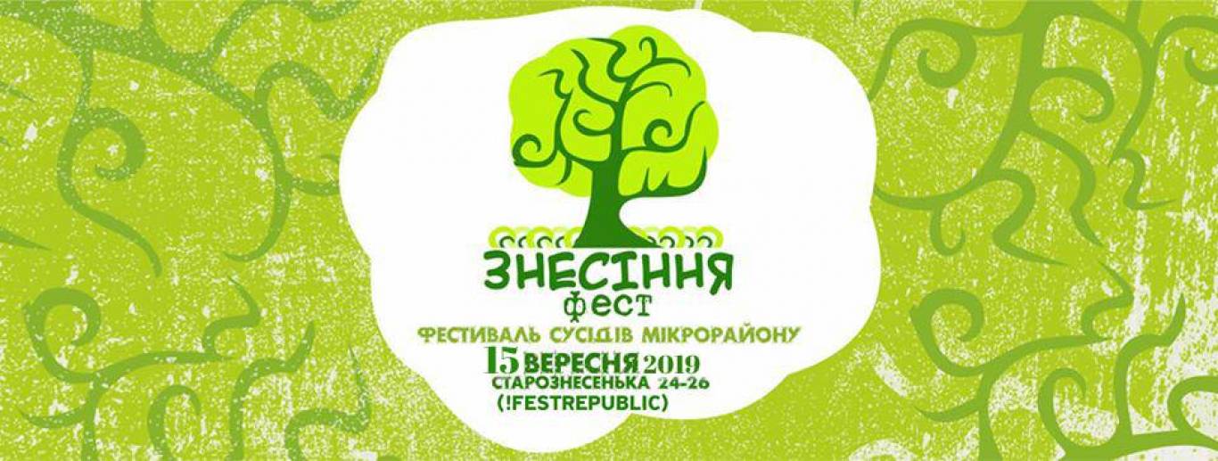На львівському фестивалі «ЗНЕСІННЯ ФЕСТ» буде півсотні розваг
