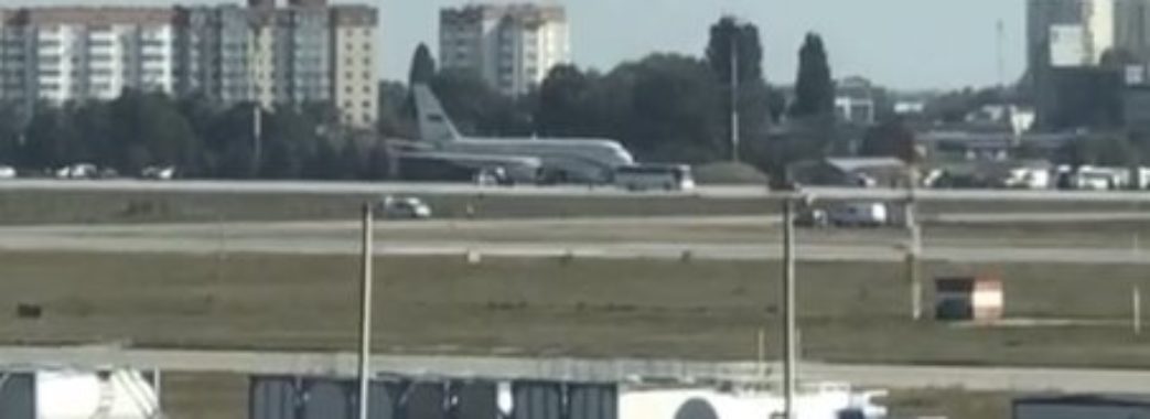 У аеропорту “Бориспіль” приземлився російський спецборт
