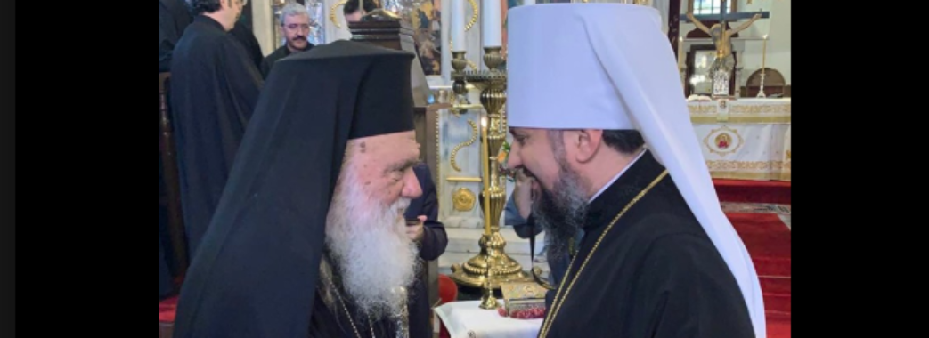 Грецька церква першою визнала Православну церкву України, – Епіфаній