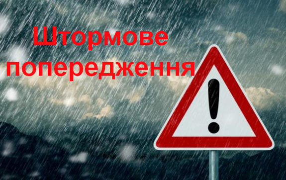 На Львівщині оголосили штормове попередження