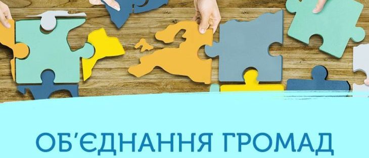 Оприлюднили графік зустрічей представників місцевого самоврядування з ЛОДА