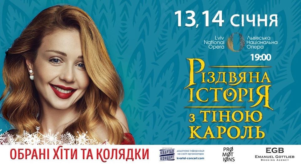 На Різдвяні свята Тіна Кароль виступить у Львівській опері