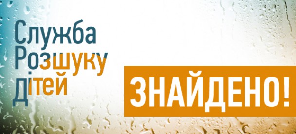 Дві доби у Кам’янка-Бузькому районі розшукували зниклу школярку