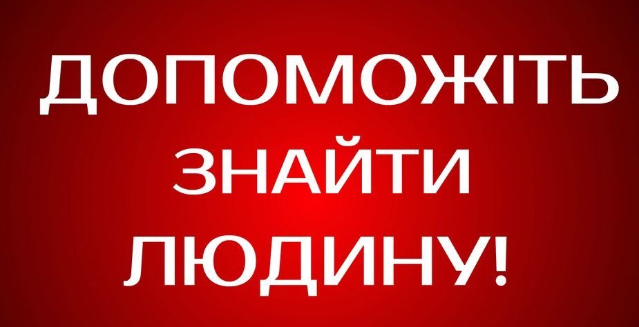 «Всі думали, що літаком полетіли обоє»: у Львові зник чоловік