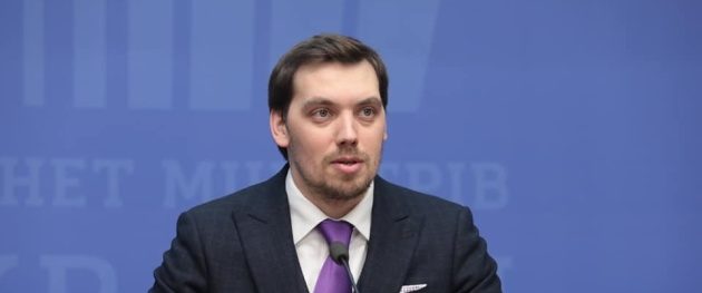 Гончарук написав заяву про відставку