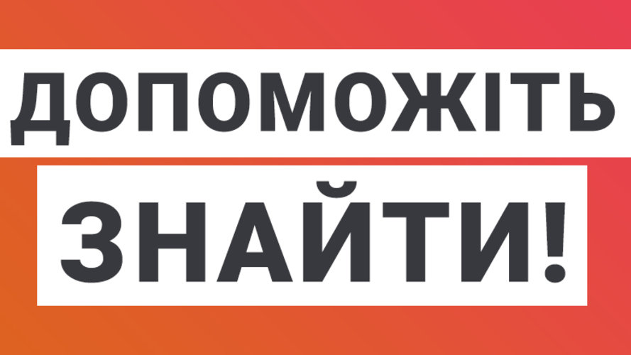 Четверту добу на Золочівщині розшукують молоду маму