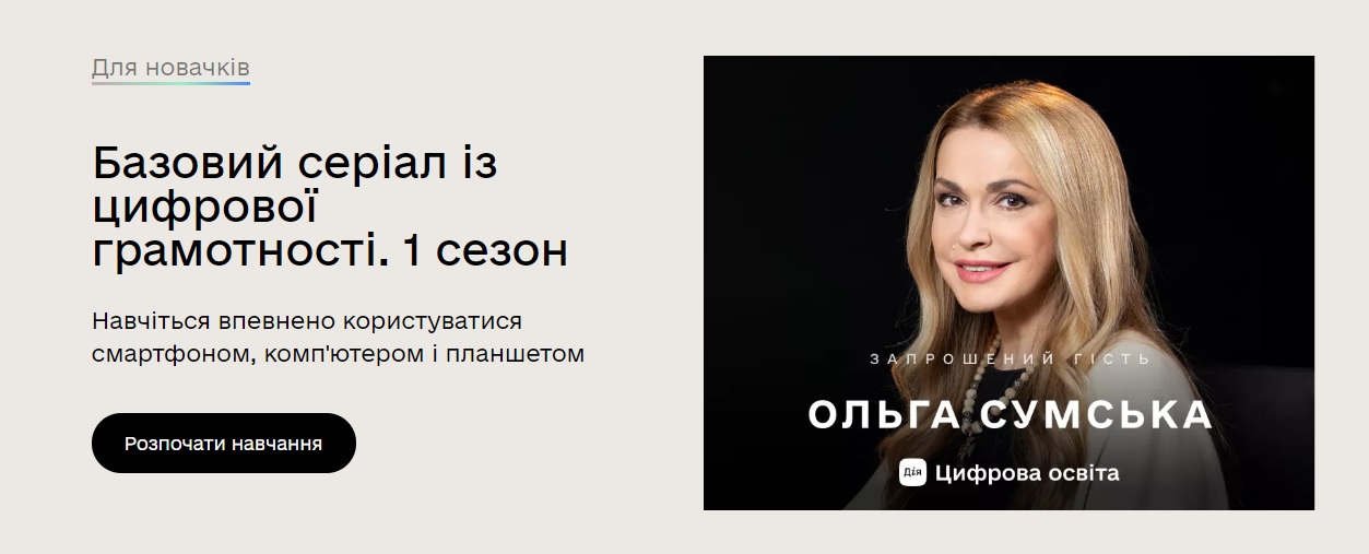 Мінцифри запустило серіали, які навчатимуть цифровій грамотності