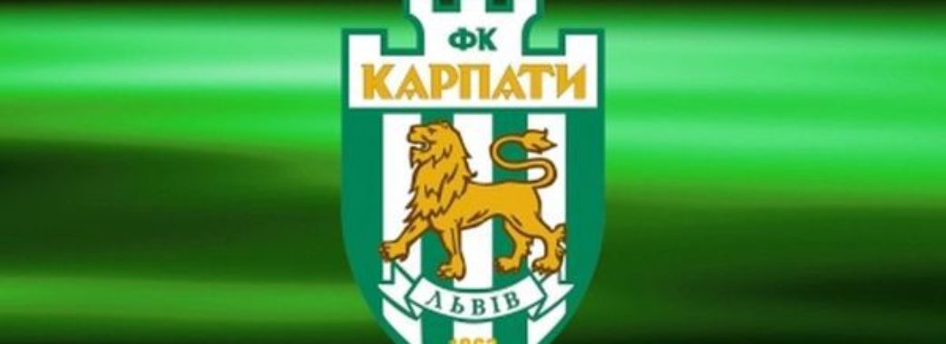 «Можемо не довести сезон до кінця»: у ФК «Карпати» закінчуються гроші