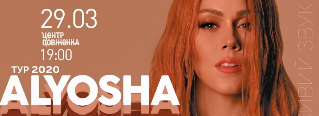 Альоша виступить у Львові з новою концертною програмою