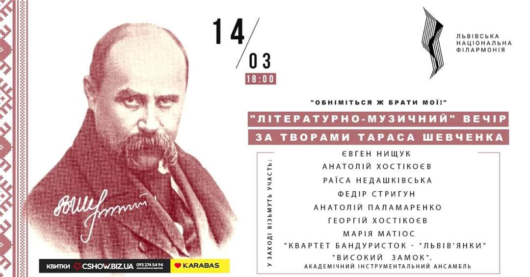 Зіркові артисти читатимуть у Львові твори Шевченка