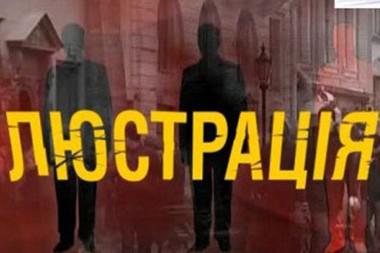 Європейський Суд назвав люстрацію в Україні порушенням прав людини